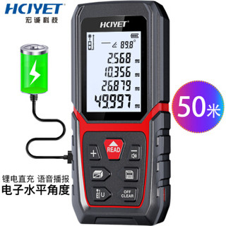 HCJYET 宏诚科技 HT-Q7 高精度手持式激光测距仪 充电语音款 50m