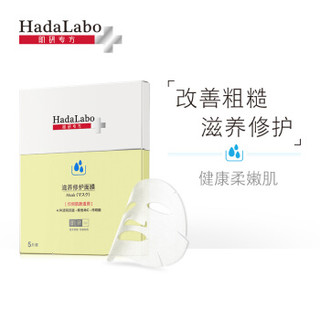 肌研Hada Labo 专方滋养修护面膜 22ml*5片 曼秀雷敦补水滋养维他命天丝膜布贴片式面膜