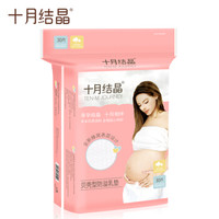 十月结晶 一次性防溢乳垫 贝壳30片