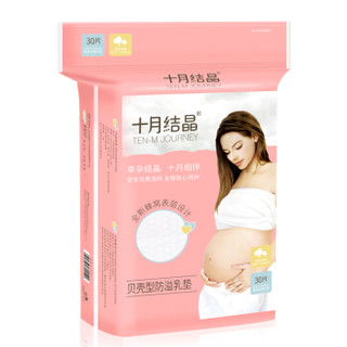 一次性防溢乳垫 贝壳30片