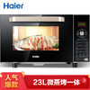 海尔（Haier）MX-68EG 微波炉 光波炉 家用微烤箱一体机烧烤 智能操控 下拉门 23升