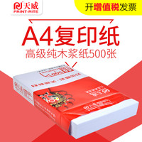 天威 描图纸 A4*73克 （10包）一箱