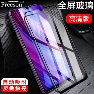 Freeson realme X青春版钢化膜 realme Q钢化膜全屏防爆玻璃膜 高清防指纹非水凝手机保护贴膜 黑色