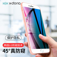 X-doria iPhone7/8防窥膜 苹果7/8防偷看隐私钢化膜 全屏覆盖防爆玻璃膜贴膜 晶盾白色