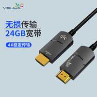 野花(YEHUA) 光纤HDMI线2.0版4K数字高清线3D视频线工程级投影仪笔记本电脑电视机机顶盒连接线 OH01-30