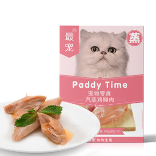 Paddy Time 最宠 猫零食蒸煮鸡小胸200g 成幼猫咪湿粮宠物猫狗用营养增肥发腮肉条
