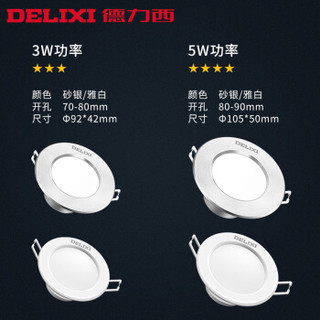 德力西(DELIXI)LED筒灯 吊顶天花灯家用 金属铝材筒灯 雅白 5W暖白光 开孔8-9公分