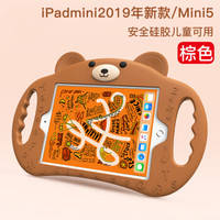 派滋 iPadMini5保护套苹果平板电脑iPadmini2019年新款平板电脑7.9英寸儿童硅胶全包防摔支架保护套 卡通棕色