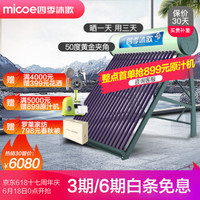 四季沐歌（MICOE）航+飞天 太阳能热水器 家用自动上水 光电双能 一级能效 标配智能仪表电加热 30管220L