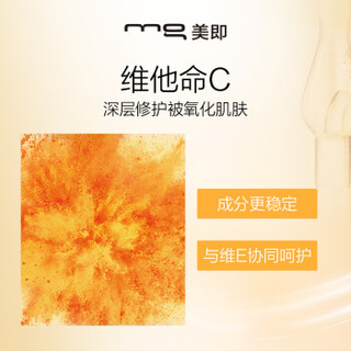 MG美即 维他命CE原液精华液 清洁控油面部精华液 30ML（补水保湿 男女士护肤肌底液）