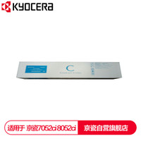 京瓷 (Kyocera) TK-8728C青色(蓝色)墨粉盒 适用于京瓷7052ci 8052ci