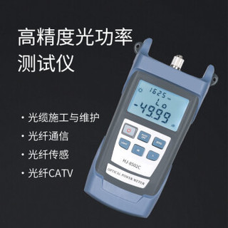 HAILE 海乐 光纤光功率计 HJ-8502C 1台 可充电 测量范围-50～+26db光纤测试仪(含电池、手提包)