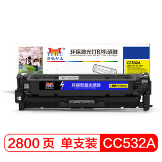 扬帆耐立 CC532A(304A)黄色硒鼓适用惠普打印机 Color LaserJet CP2025 2320-企业版