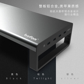 befon 倍方 电脑显示器增高架 8口usb3.0顶配款 显示器支架 笔记本支架 电脑支架 桌面置物架底座托架 键盘收纳架