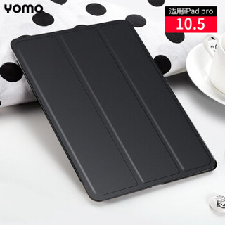 YOMO 苹果iPad Pro10.5英寸保护套/保护壳 平板保护套 轻薄防摔三折支架智能休眠皮套 黑色