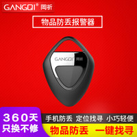 岡祈（Gangqi）FD01 蓝牙防丢器 手机防丢器 车钥匙钱包防丢定位寻找器 智能防丢贴片