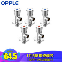 欧普照明OPPLE全铜角阀5件套餐 全铜拉丝标准4分陶瓷阀芯 热水器三通角阀 八字阀 水阀门 电镀款角阀五只装（3冷2热）