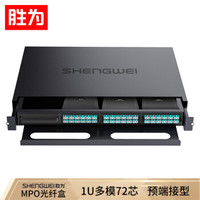 胜为（shengwei）MPO光纤配线箱 72芯LC多模满配 万兆OM3高密度模块化终端盒配线架预端接分线箱MDF-20MO-72L