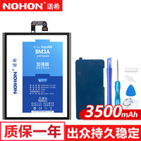 诺希 小米NOTE3电池 小米电池/手机电池/内置 适用小米Note3/BM3A