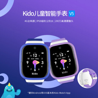 Kido儿童智能电话手表V5 4G全网通 360度安全防护 IP68级防水 800mAh 200W摄像头 9重定位 男女孩学生 紫色