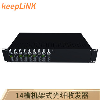 keepLINK KP-9000-2U-2P-3S14 14槽机架式光纤收发器 收发器机架含14台百兆单模单纤B端收发器
