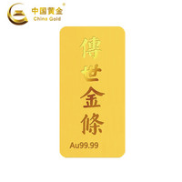 中国黄金 传世金条系列 足金9999传世金条 3g 支持线上回购