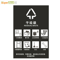 舒蔻（Supercloud）垃圾桶分类标识标签环保不干胶贴干湿分类20*30cm 干垃圾