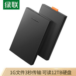 绿联（UGREEN）移动硬盘盒2.5英寸USB3.0 SATA串 壳 黑色 60353