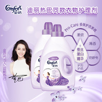 Comfort 金纺 热巴同款金纺衣物护理柔顺剂5L