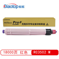 标拓（Biaotop）RC3502红色粉盒适用 理光Aficio MPC3002/MPC3502复印机