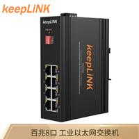 keepLINK KP-9000-65-8TX 百兆8口工业级交换机 导轨式