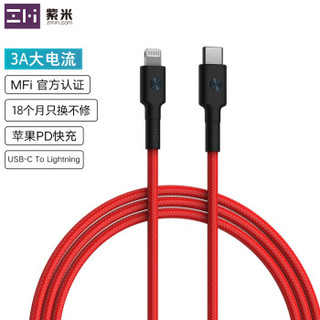 ZMI紫米苹果MFI认证PD快充线编织/数据线USB-CtoLightning充电器线适用于iPhoneX/XS Max/XR/8红色0.3米AL872