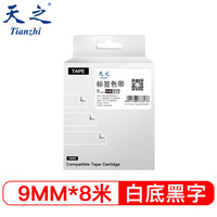 天之（Tianzhi）爱普生标签机色带不干胶标签纸LW-600P EPSON白底黑字9mm
