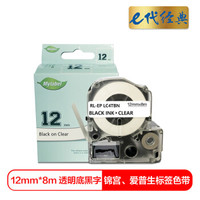 e代经典 爱普生12mm透明底黑字标签色带 适用EPSON LW300;LW400;LW700;LW600P;LW1000P LK-4TBW