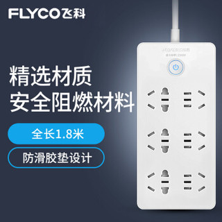 飞科 FLYCO插座/插线板/插排/排插/接线板/拖线板 FS2021 独立安全保护门 全长1.8米