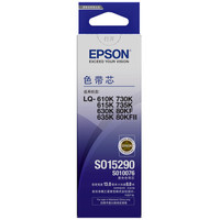 爱普生（EPSON）LQ630K/C13S010076 黑色色带芯 （适用于：LQ-610K;LQ-615K;LQ-630K;LQ-635K等）