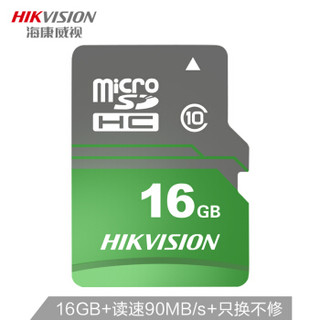 海康威视(HIKVISION) 16GB TF（MicroSD）存储卡 C10 U1读速90MB/s 手机扩容 行车记录仪&监控摄像头内存卡