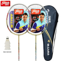 DHS 红双喜 羽毛球拍双拍碳素中杆STAR52升级款比赛训练羽拍已