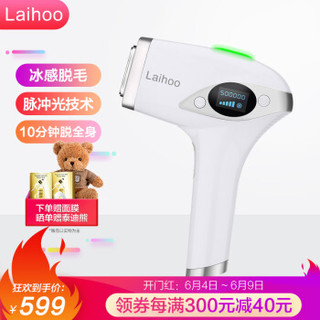 莱后（laihoo）脱毛仪 家用脉冲光脱毛器冰点脱毛仪除毛器女全身剃毛器腋毛唇毛私处脱毛器 LH-0608