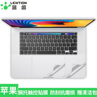 蓝盛（lention）苹果电脑腕托膜触控板贴膜 适用16-19年新款macbook pro15.4英寸机身外壳保护贴纸