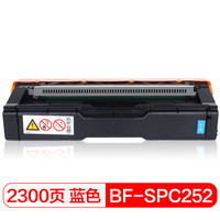 国际 BF-SPC252蓝色硒鼓(适用于理光RICOH  SPC252/C250dn/C260DNW/C261SFNW)