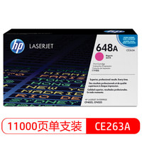 惠普（HP）CE263A 648A 彩色红色硒鼓 适用打印机 CP4025 CP4525 CM4540 约11000页