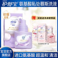护舒宝氨基酸私处清洁慕斯经期女性洗液私密肌护理液