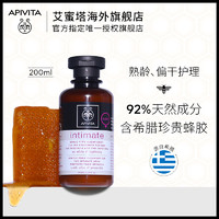 APIVITA女性私处滋润护理液 私部洗护清洗液外阴滋润杀菌艾蜜塔