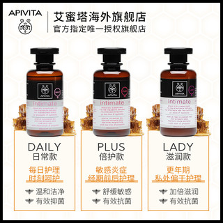 APIVITA女性私处滋润护理液 私部洗护清洗液外阴滋润杀菌艾蜜塔