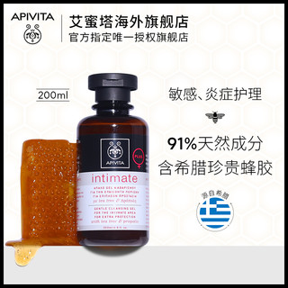 APIVITA私密倍护洗液 女性私处护理清洗液抑菌止痒 希腊艾蜜塔