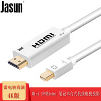 捷顺（JASUN）mini DP/雷电转HDMI线 5米 4K*2K 苹果MacBook笔记本接电视投影仪显示器连接线 JS-130A
