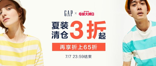 天猫精选 Gap 夏季清仓活动 超值来袭！