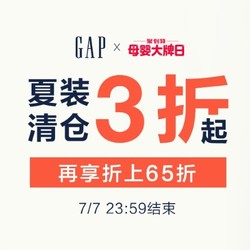 天猫精选 Gap 夏季清仓活动 超值来袭！