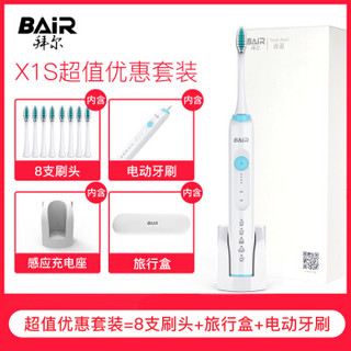 拜尔（BAIR）电动牙刷成人 X1s+套装智能声波震动充电式软毛天蓝色（主机+8个刷头+旅行盒）